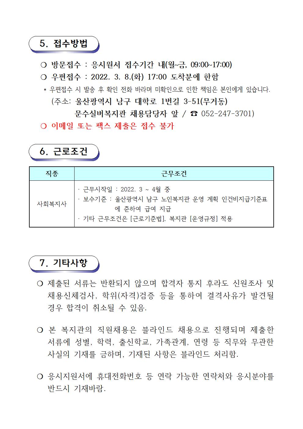 채용공고문 2022-02호(선임 2022.2.)003.jpg