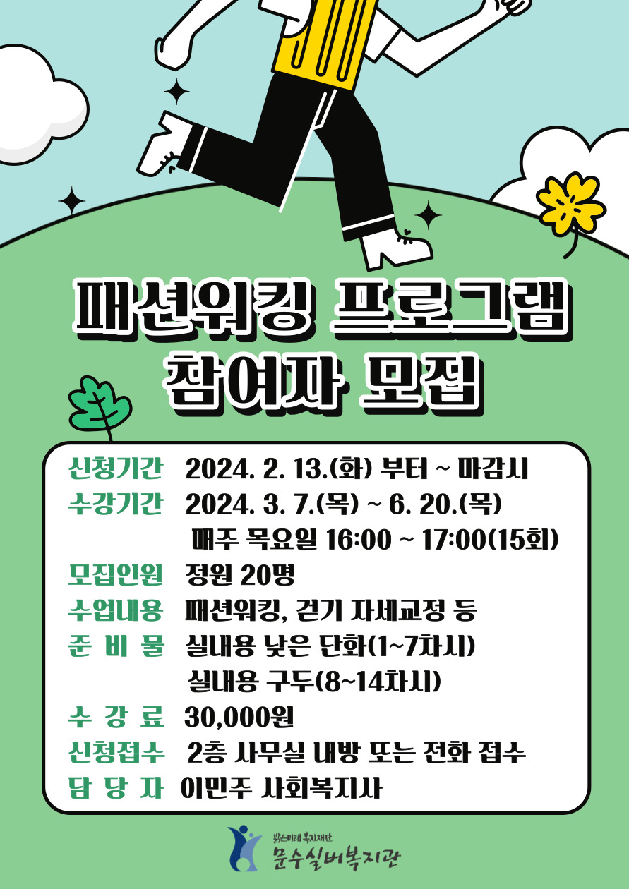 패션워킹.jpg