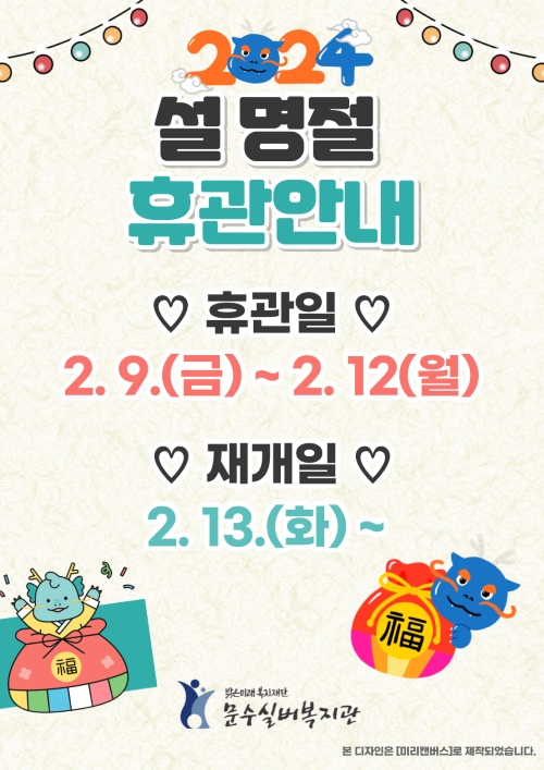 설-명절-휴관안내_복사본-001.jpg