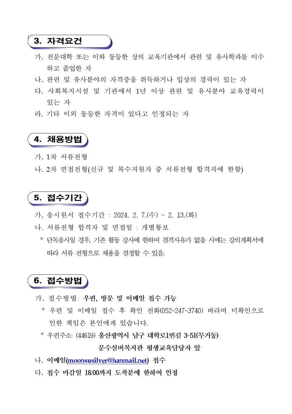 (공고)2024년 강사채용재공고(트롯방송댄스)002.jpg