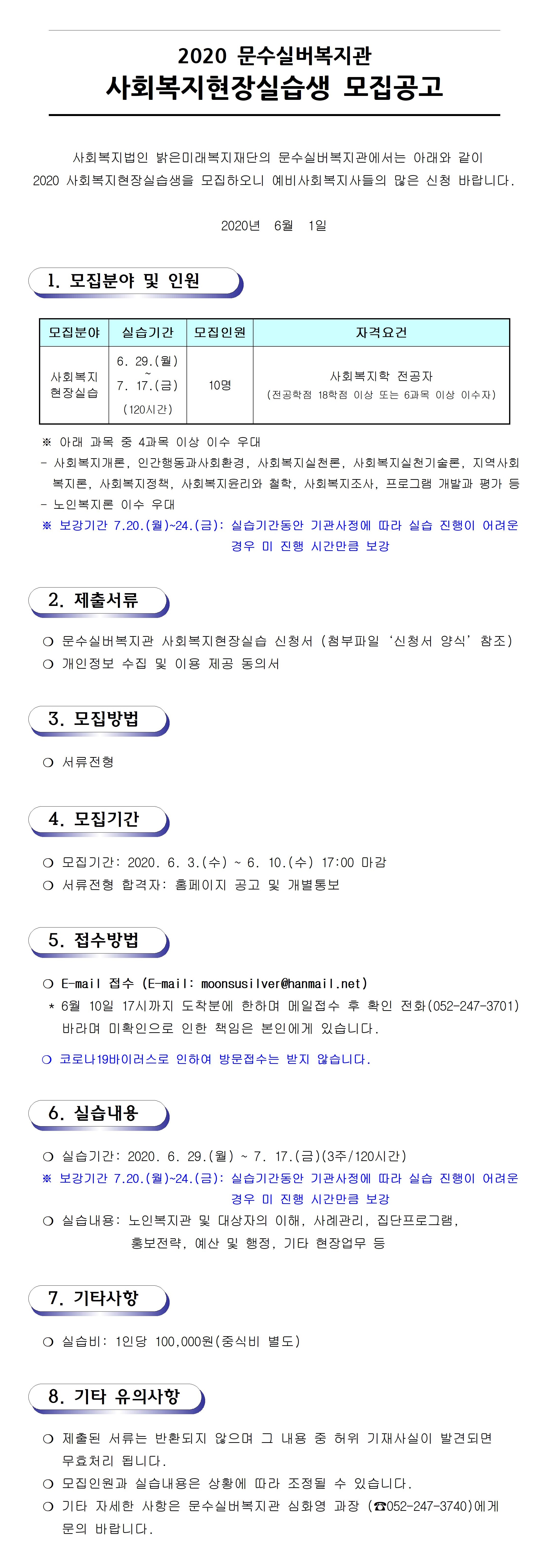2020 실습공고문.jpg