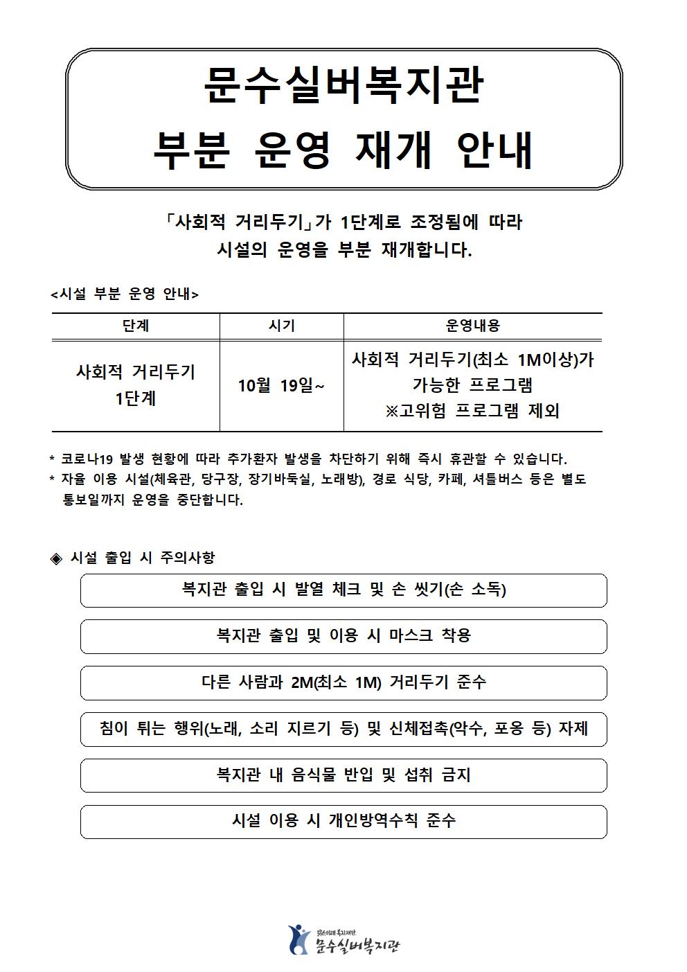 복지관 운영재개 안내_전체취합001.jpg