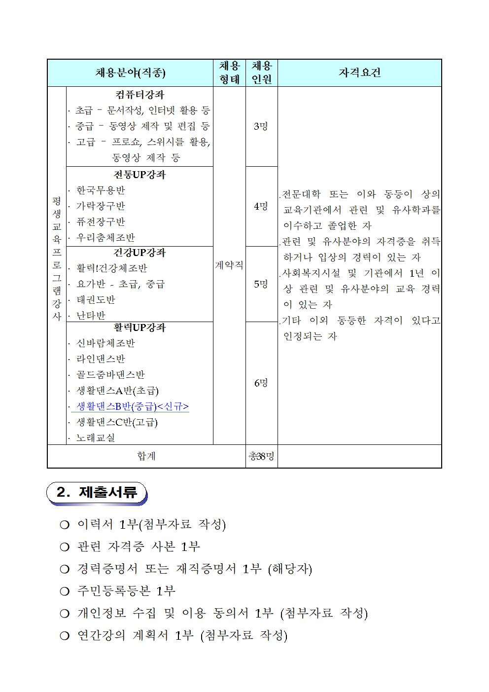 2020년 문수실버복지관 평생교육프로그램 강사 공개모집002.jpg