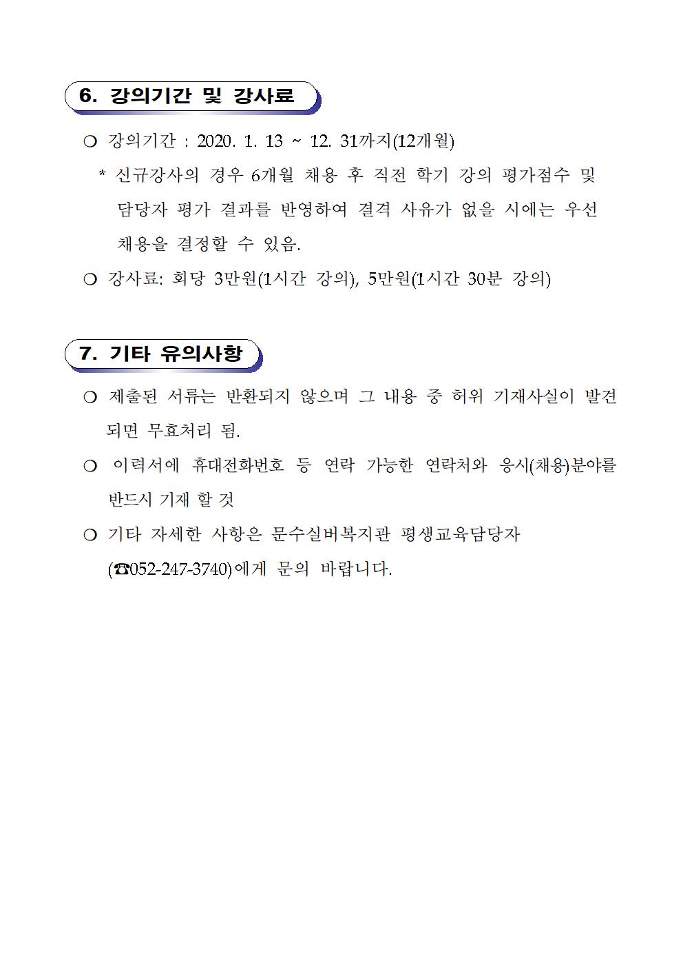 2020년 문수실버복지관 평생교육프로그램 강사 공개모집004.jpg