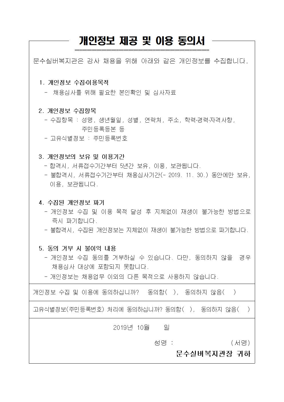 2020년 문수실버복지관 평생교육프로그램 강사 공개모집006.jpg
