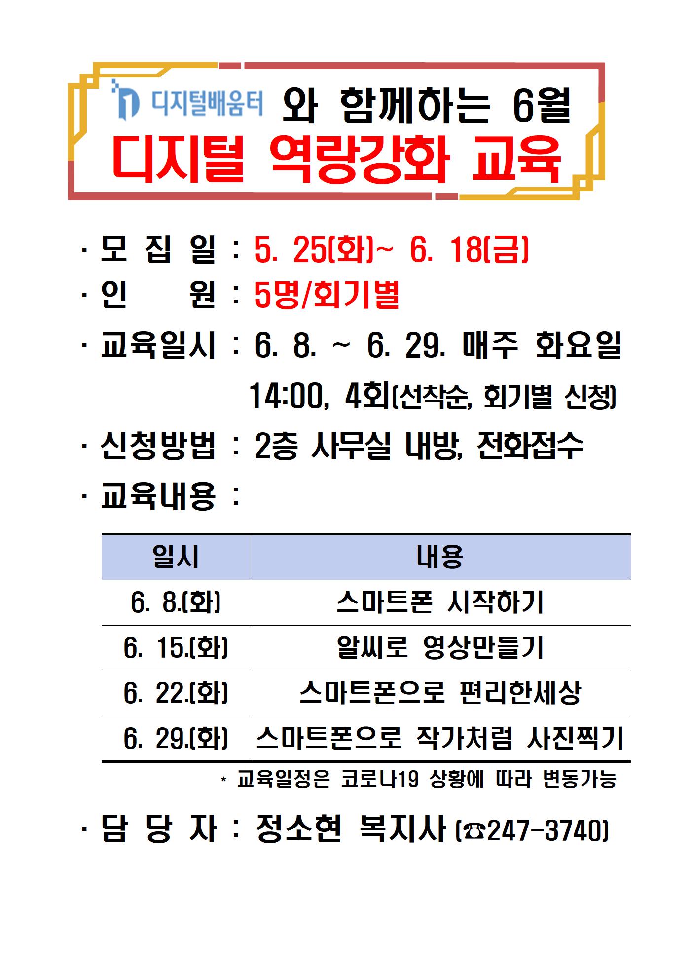 디지털역량강화교육 A3모집 홍보001001.jpg