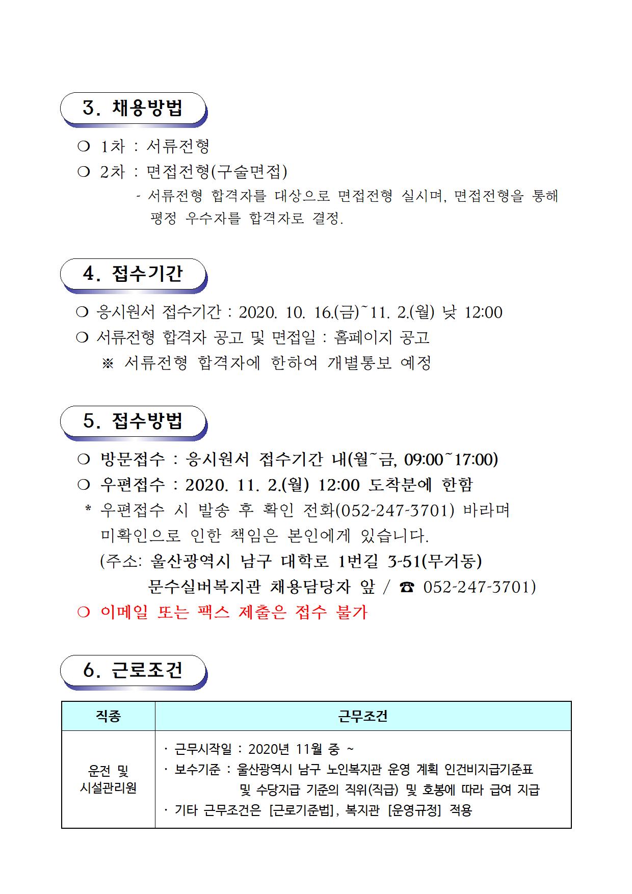 채용공고문 (2020.10.)002.jpg