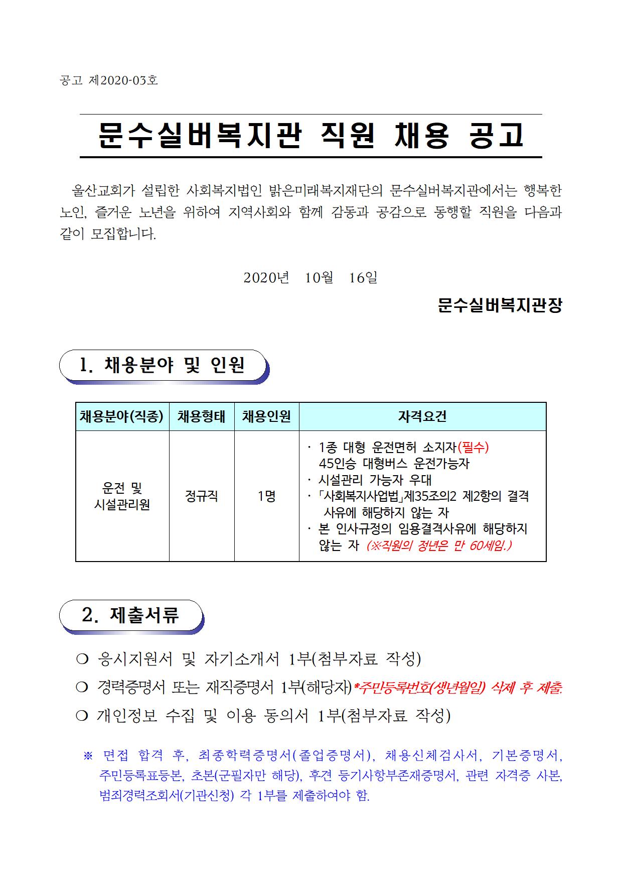 채용공고문 (2020.10.)001.jpg