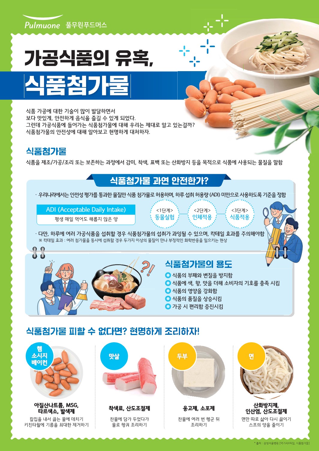 22_7월 영양정보포스터 HC_2.jpg