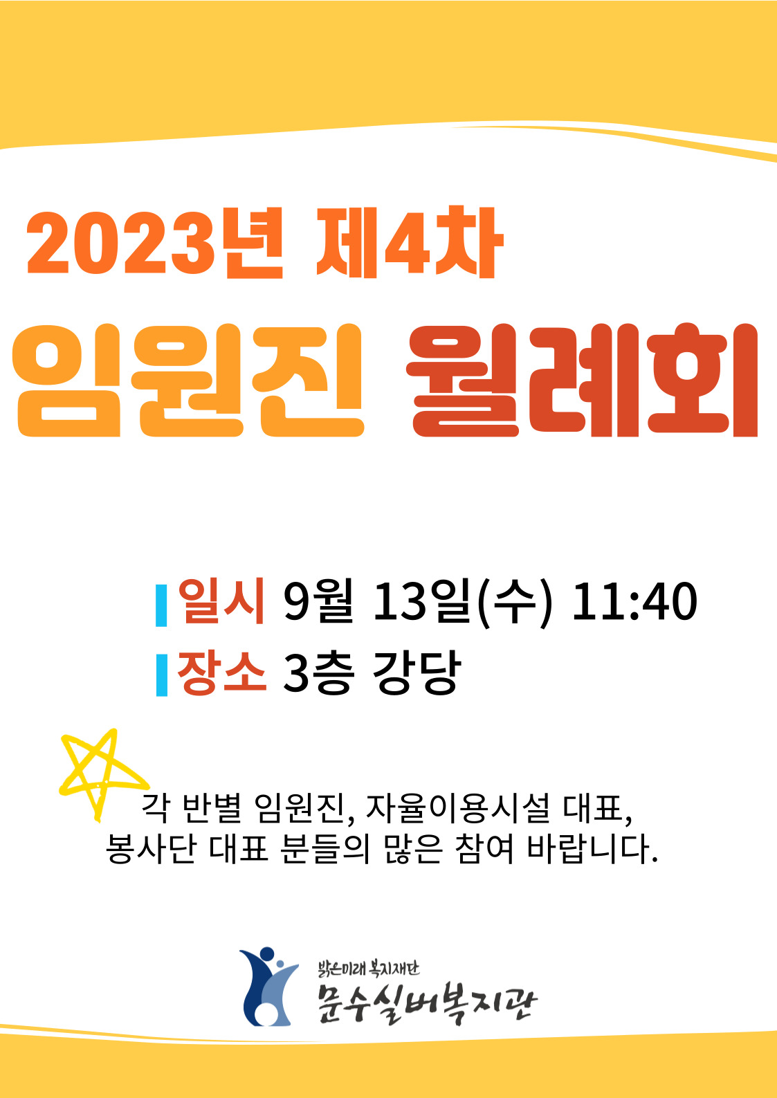 임원진월례회포스터(4차).jpg