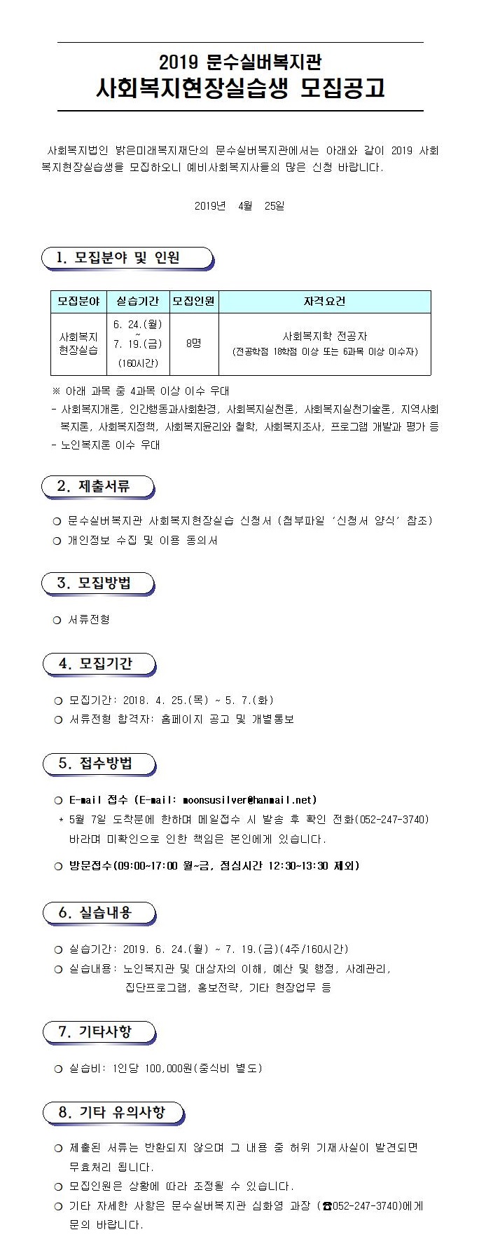 2019 문수실버복지관 현장실습생 모집공고.jpg