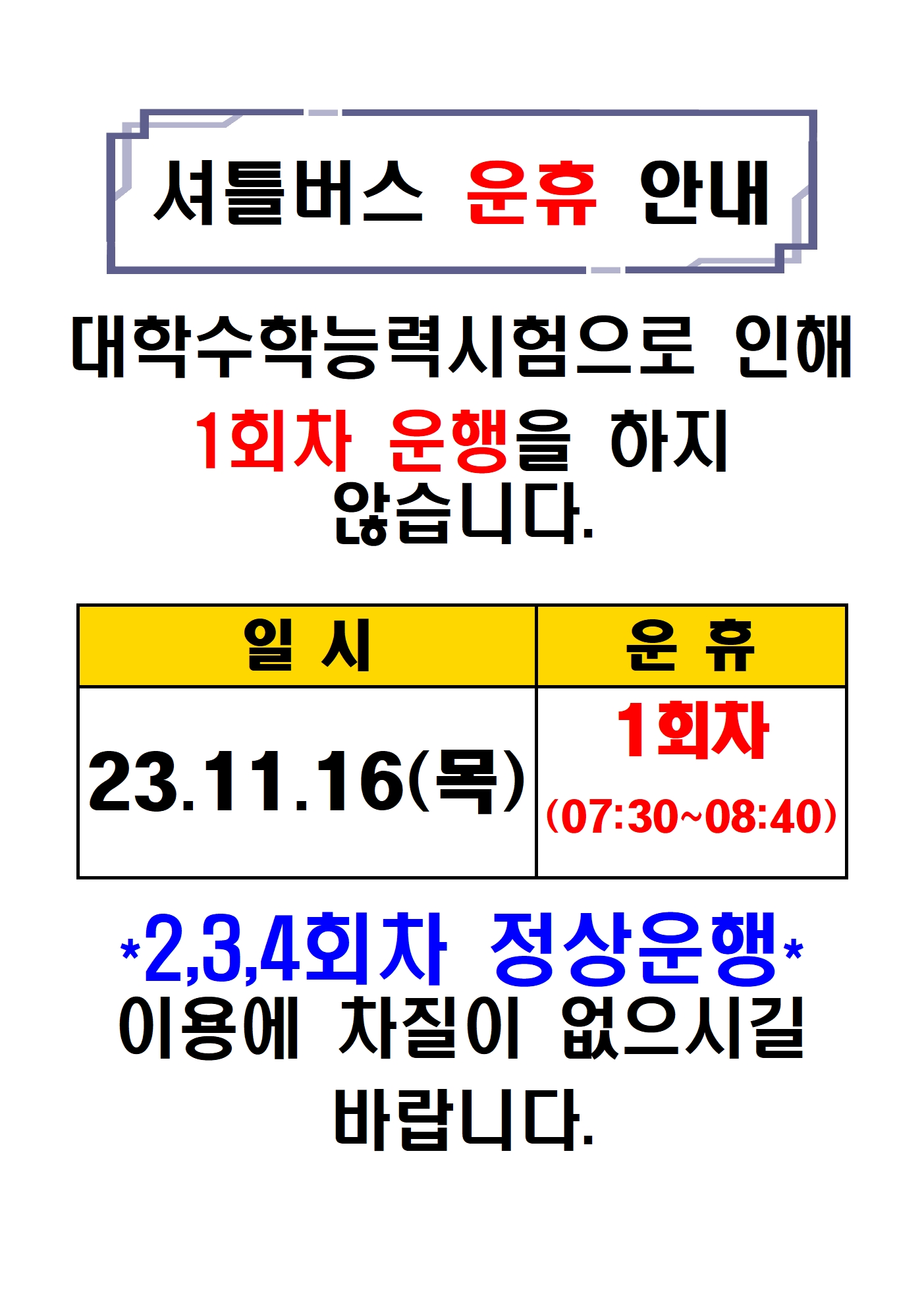 대학수능운휴001.jpg