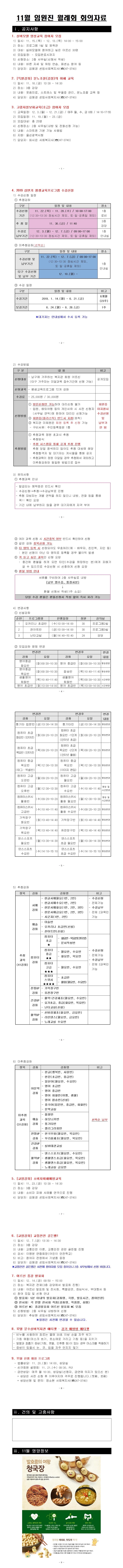 11월 임원진 월례회001-vert.jpg