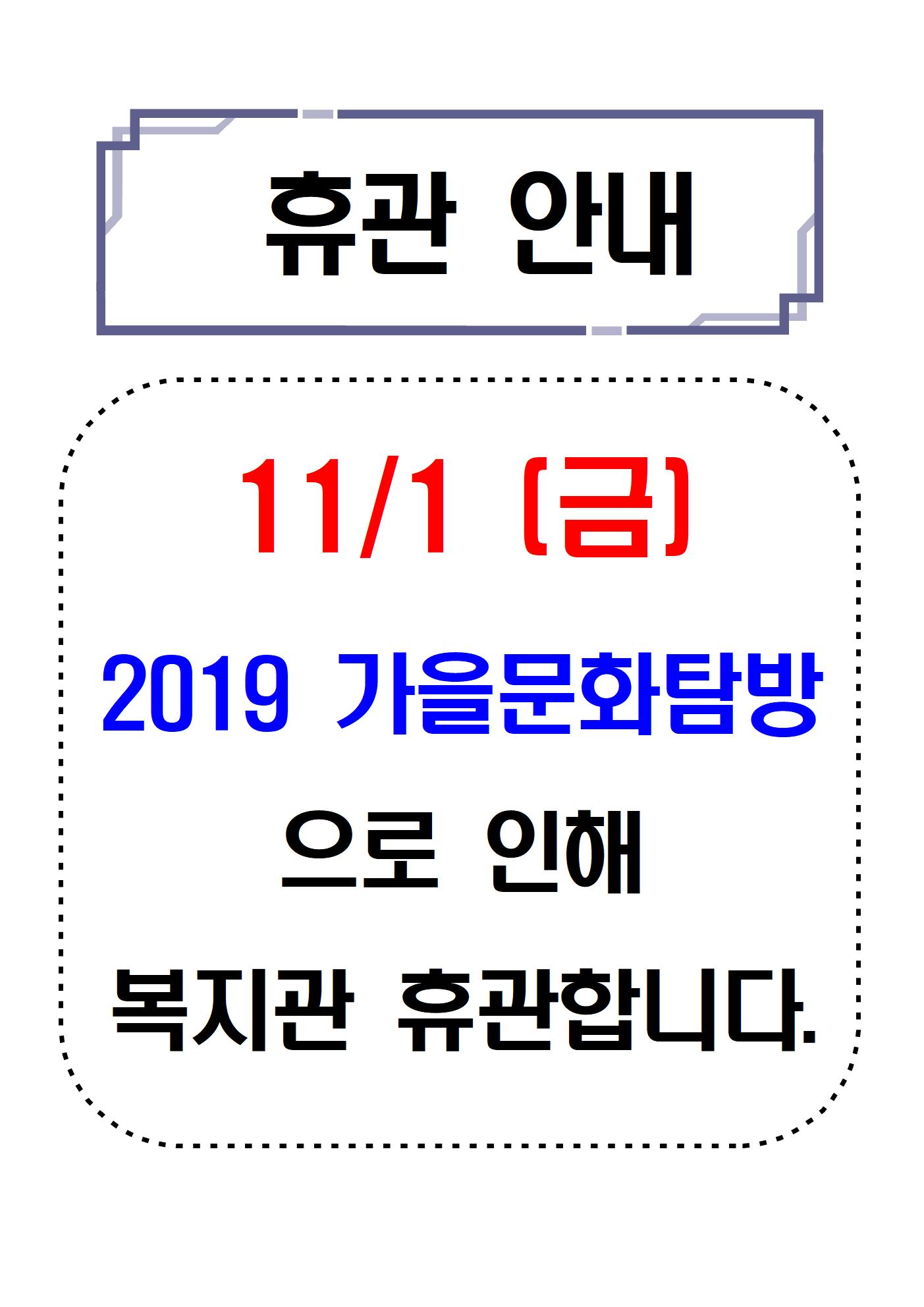 안내문 양식(복지관 휴관안내)001.jpg