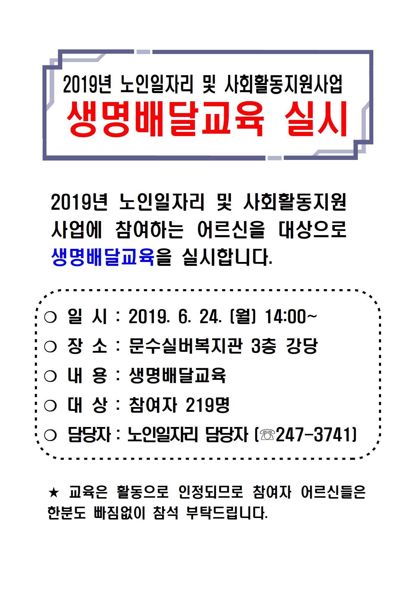 A3 2019년 생명배달교육001.jpg