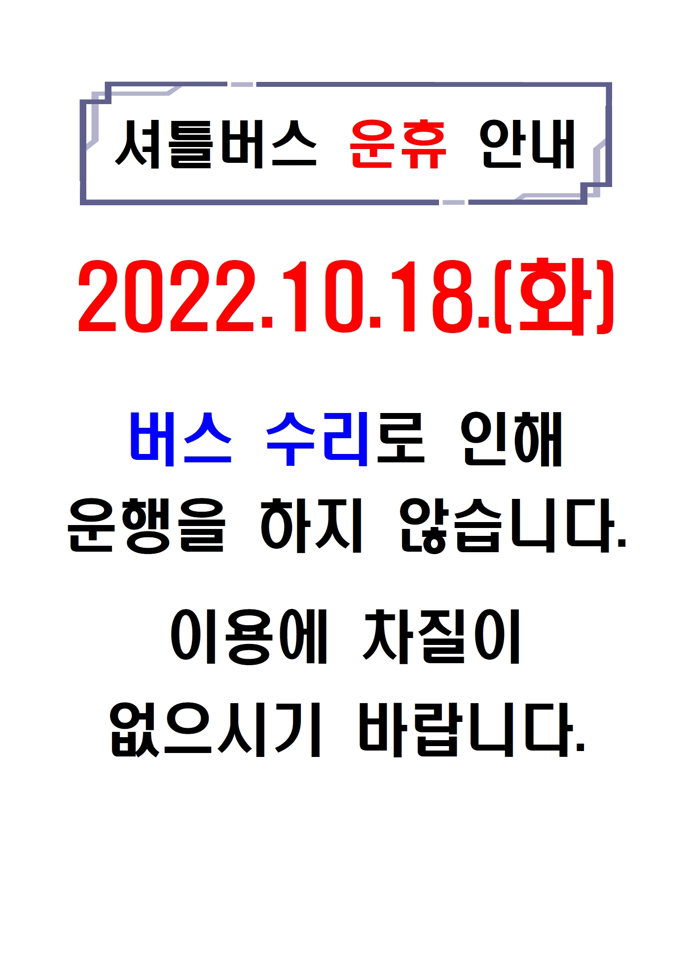 버스 운행 안내 A3010.jpg