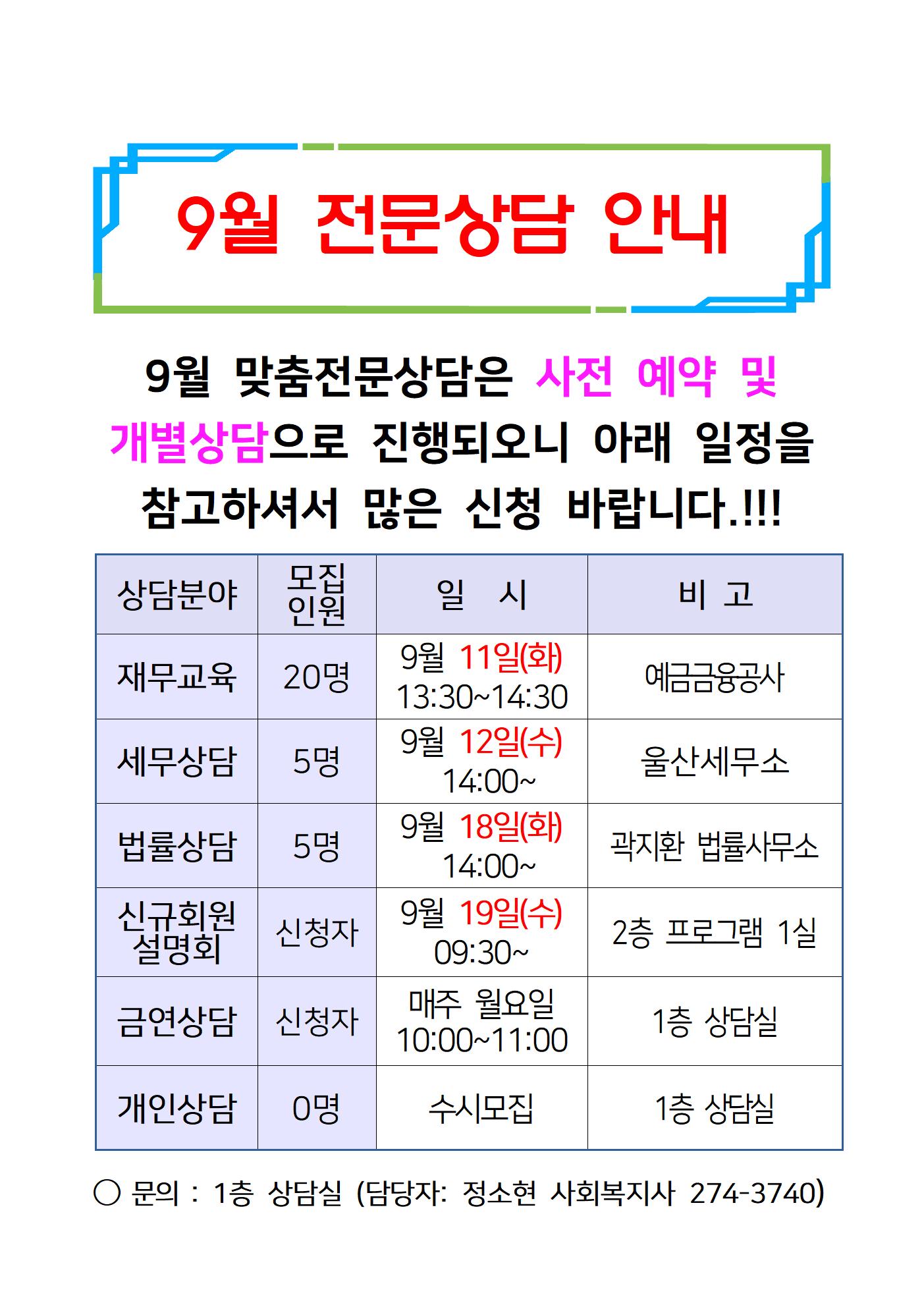 9월 맞춤상담실시001.jpg