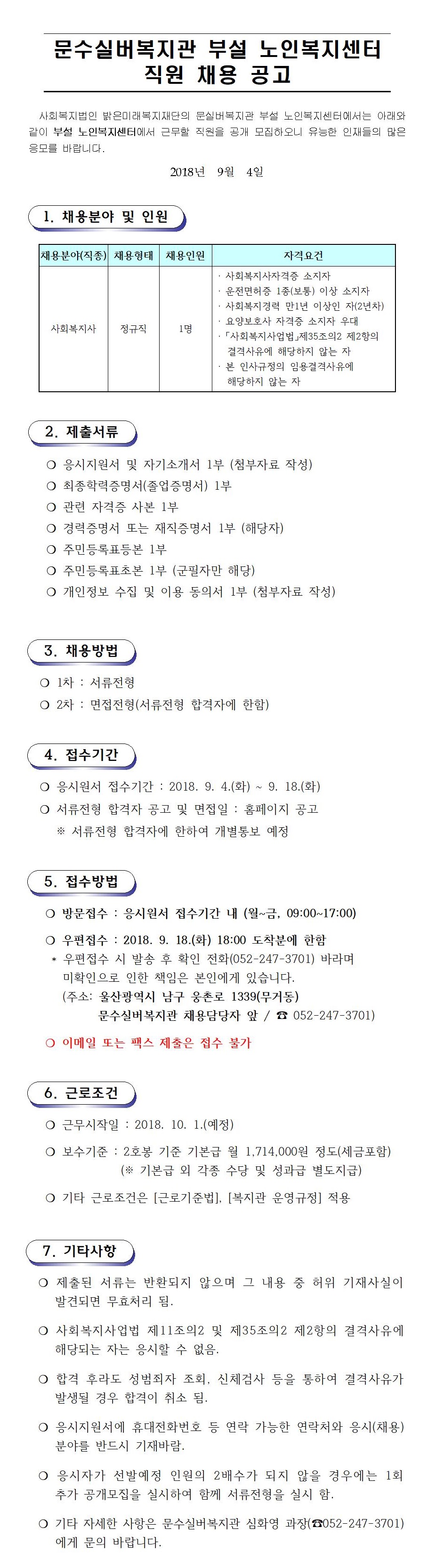 채용공고문(센터-사회복지사) (2018. 9. 4001.jpg