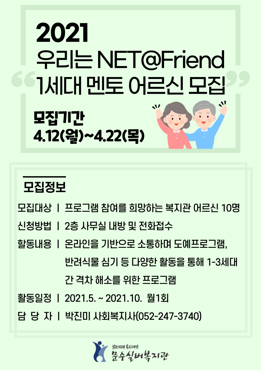넷프렌드-참여자-모집-웹용.png