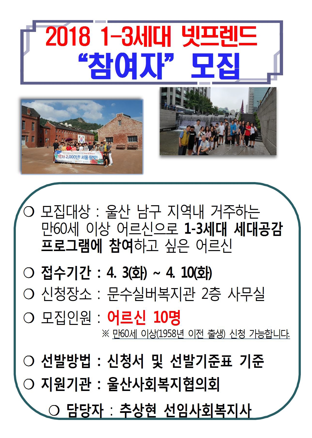 2018년 넷프렌드 참여자 모집A3001.jpg