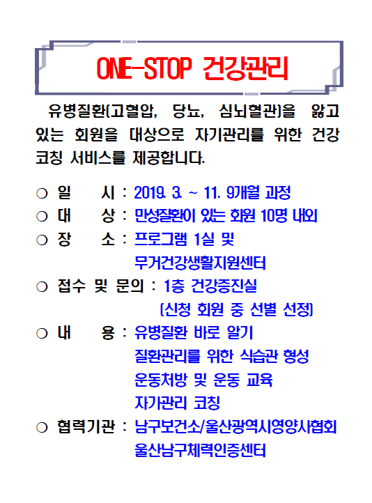 ONE-STOP 건강관리.png