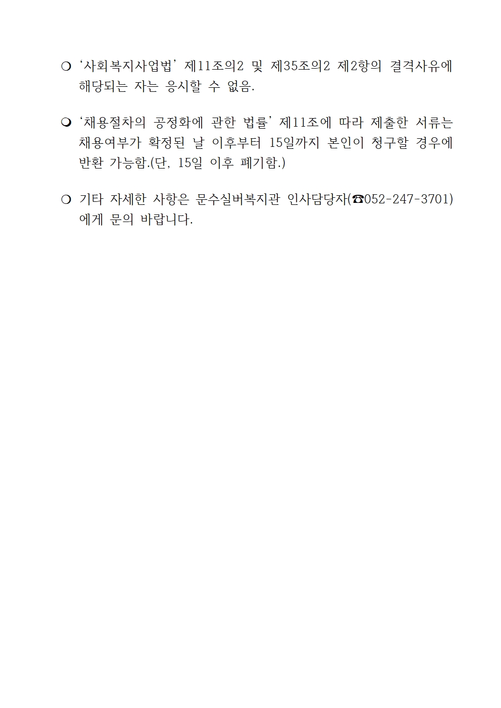 사회복지사 채용004.jpg