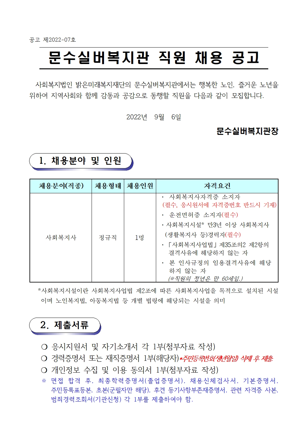 사회복지사 채용001.jpg