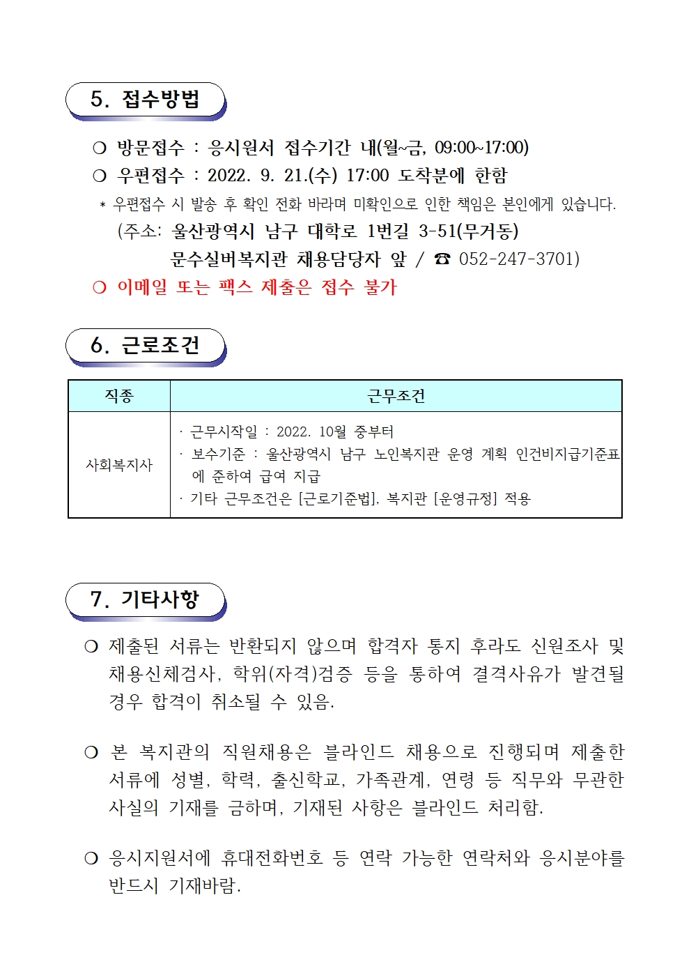 사회복지사 채용003.jpg