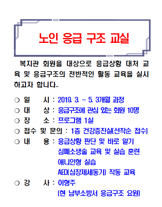 노인응급구조 교실 게시판.png