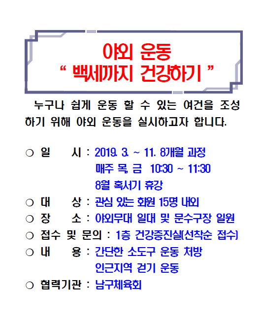 야외운동 계시판.png