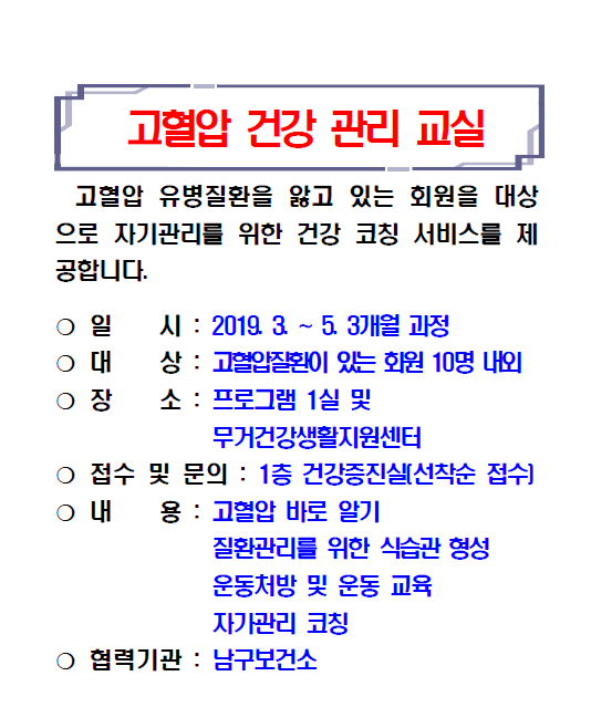 고혈압 건강관리 교실.png