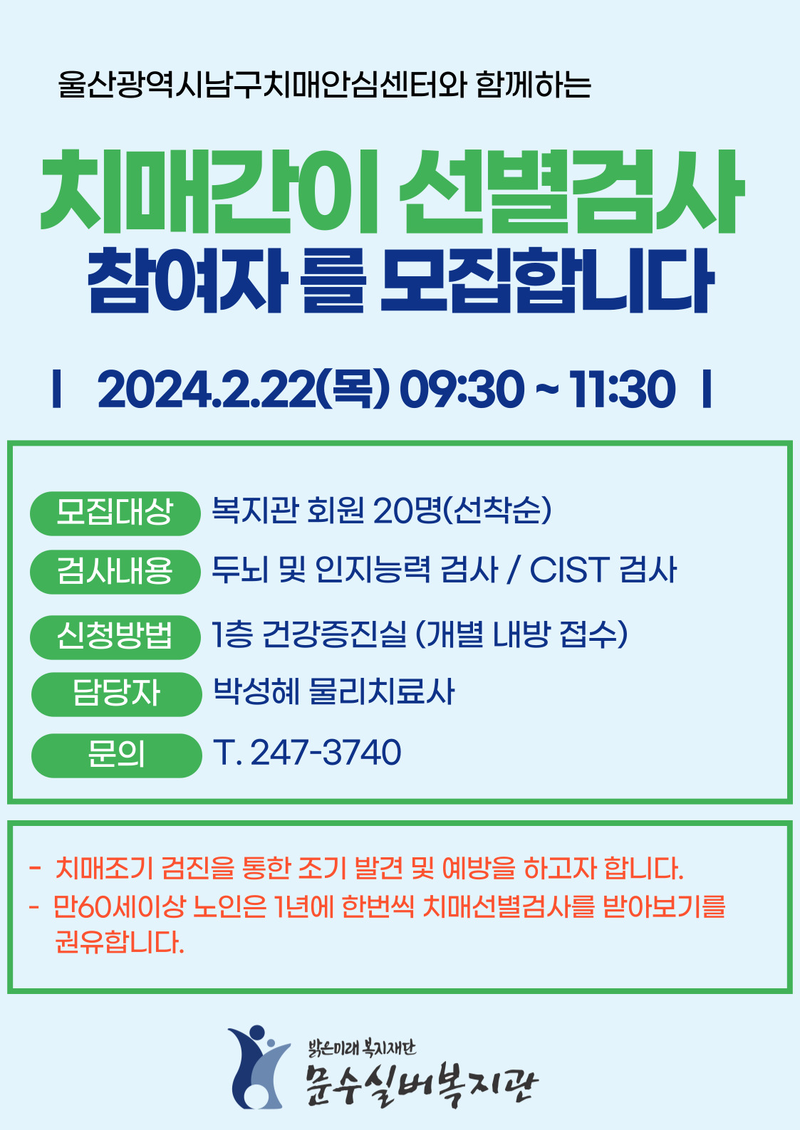2024년-치매선별검사-001.jpg