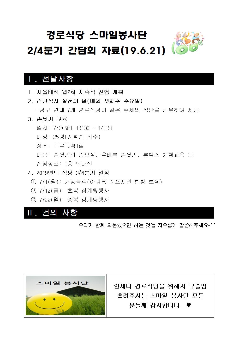 2-4분기 간담회 자료008.jpg