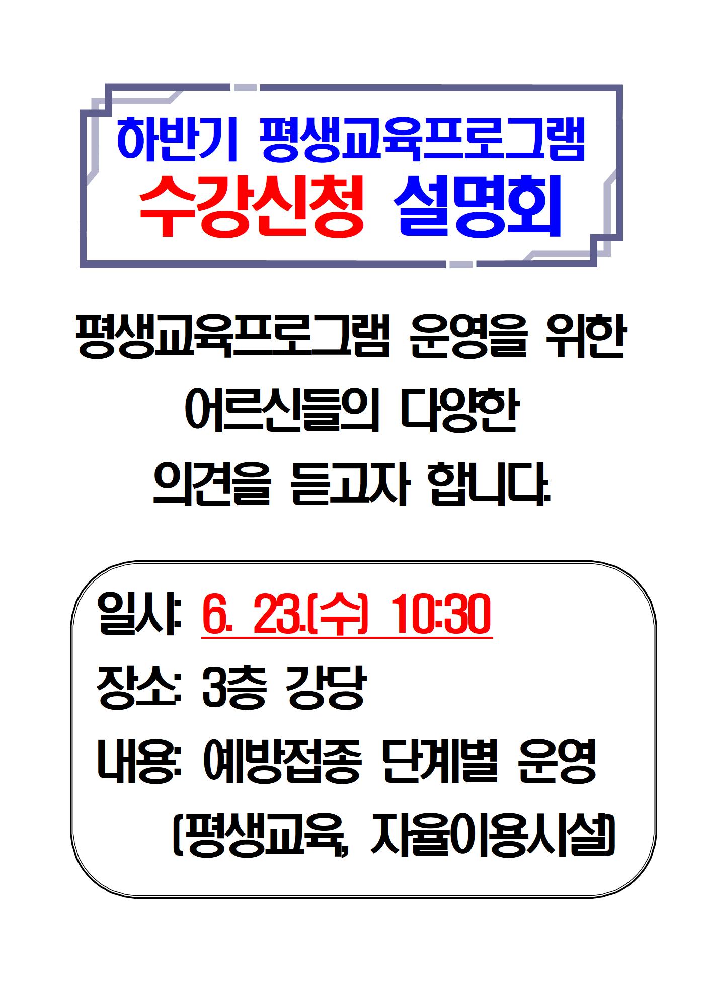 평생교육프로그램 설명회(06.23)001.jpg