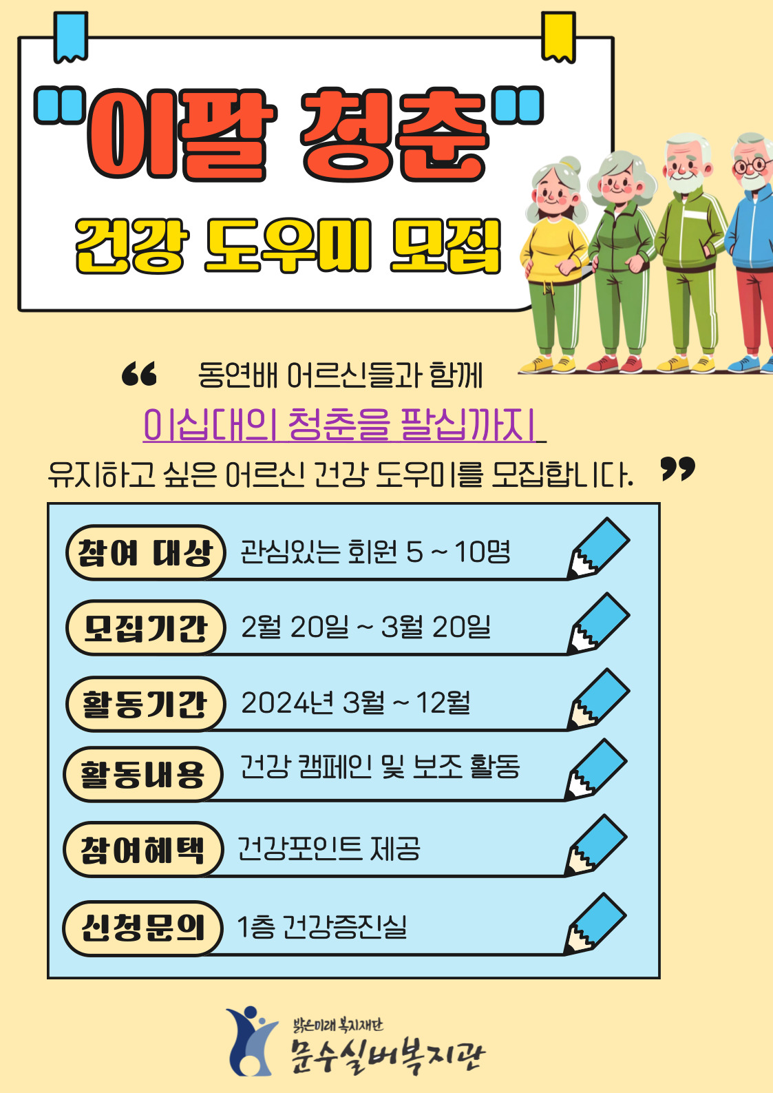 이팔청춘-도우미-모집-001.jpg