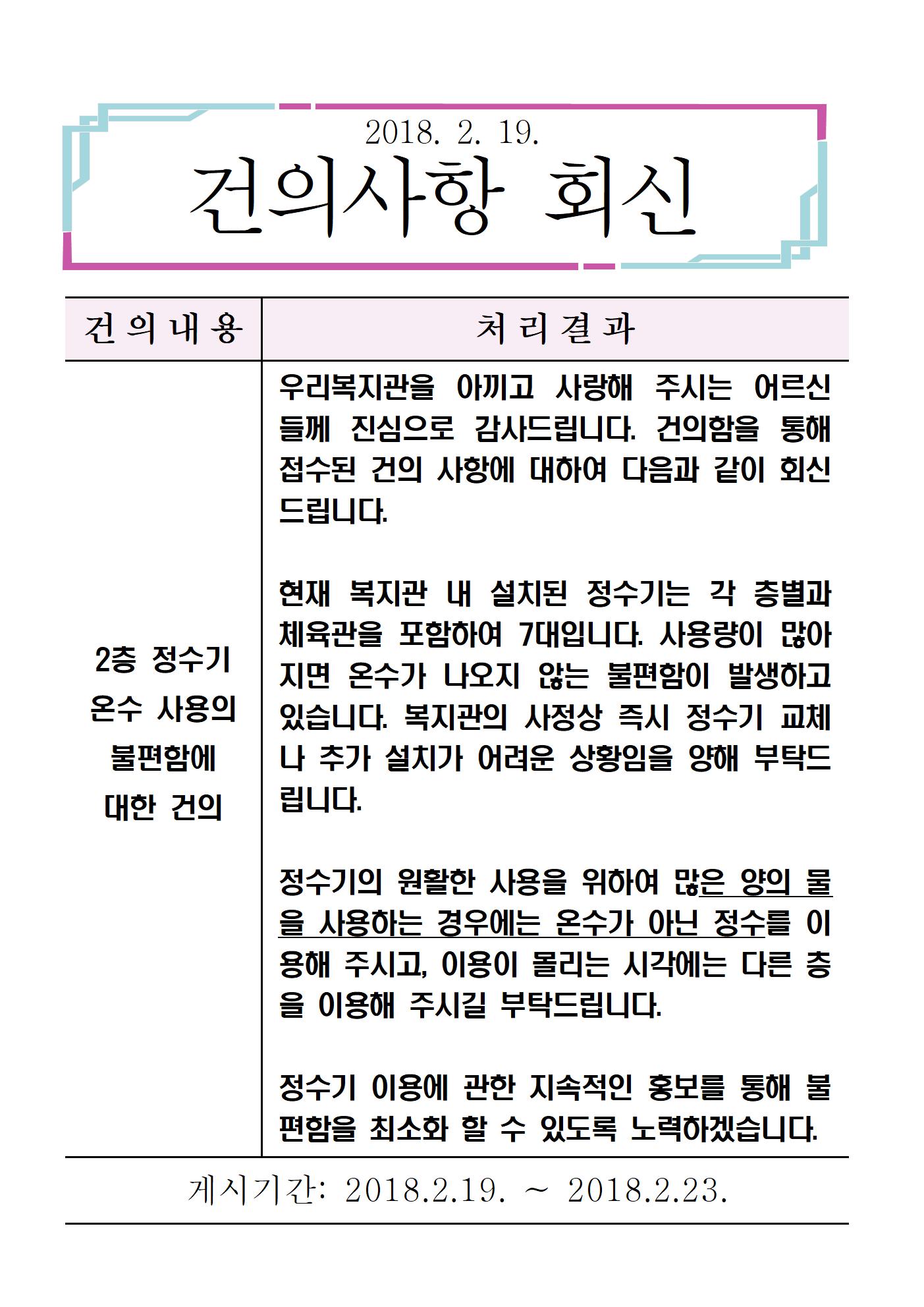 2018건의함회신2001.jpg