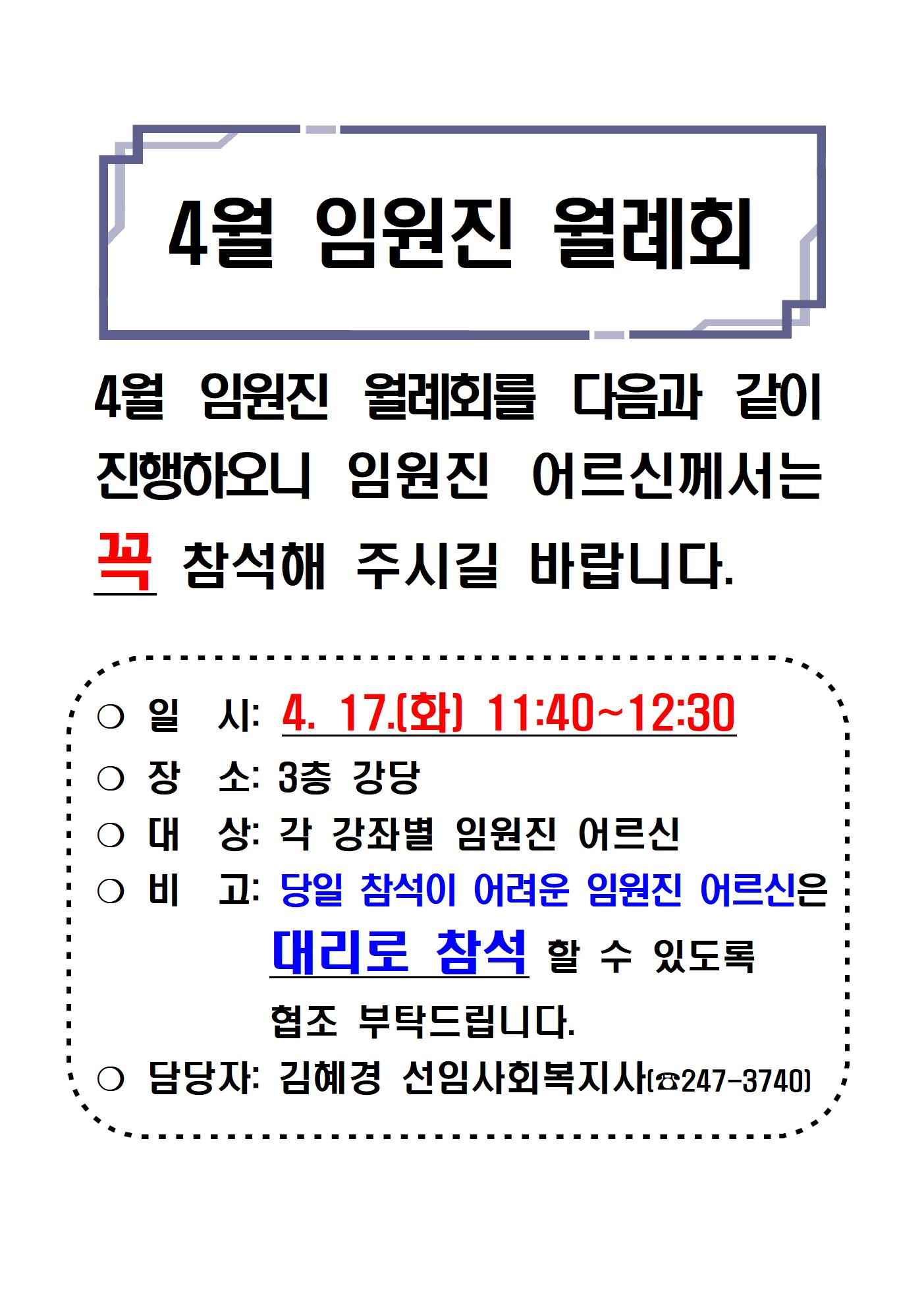 4월 임원진 월례회 홍보001.jpg