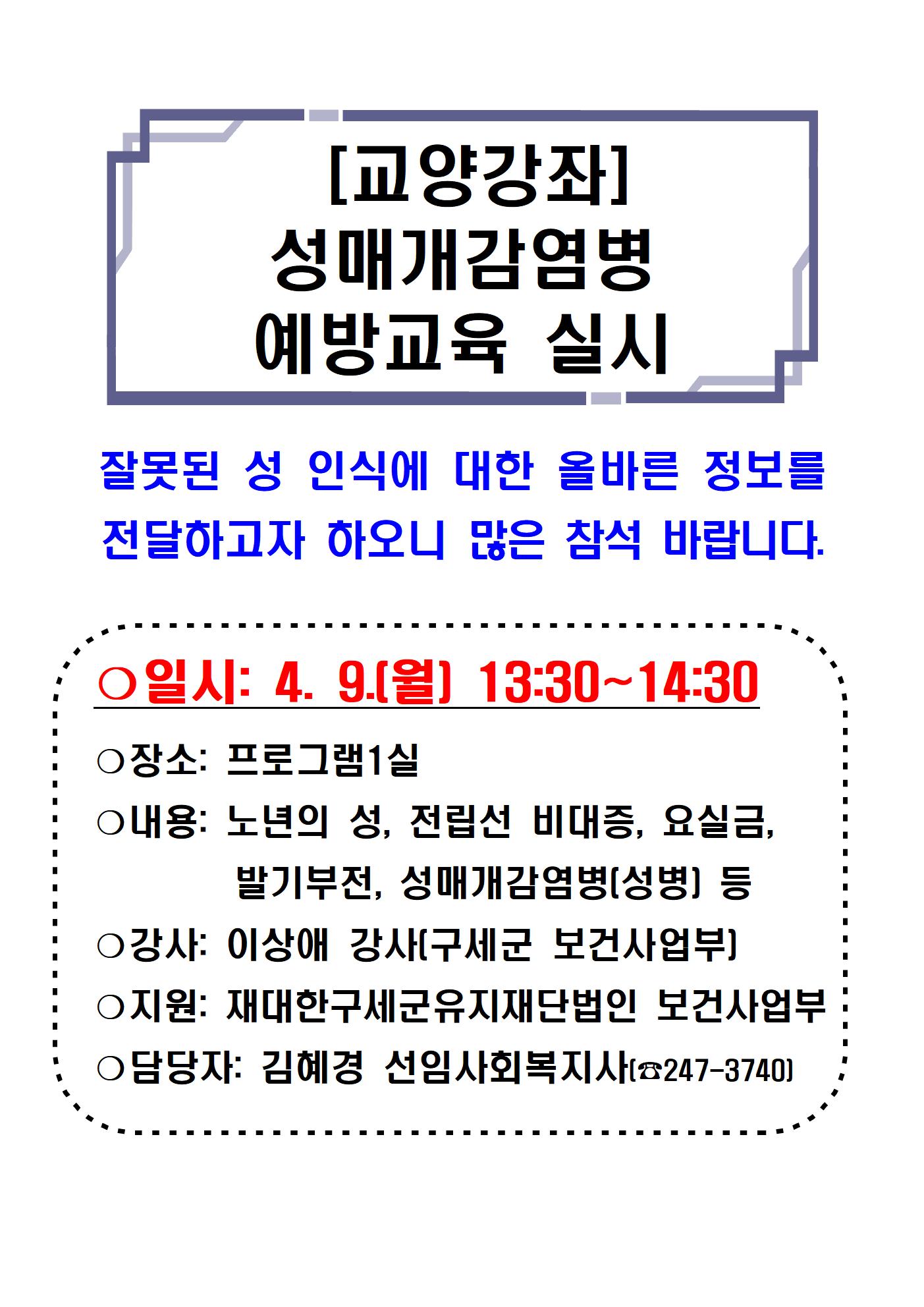 6.[교양강좌] 성매개감염병 예방교육 실시001.jpg
