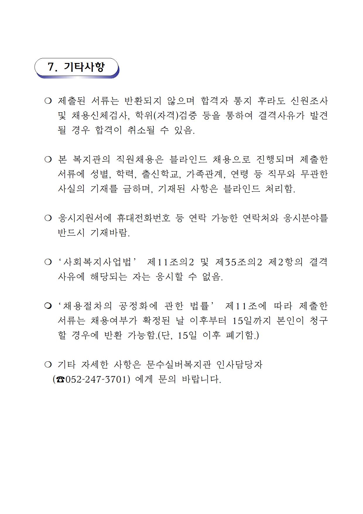 채용공고문 (2020.7.)운전원003.jpg