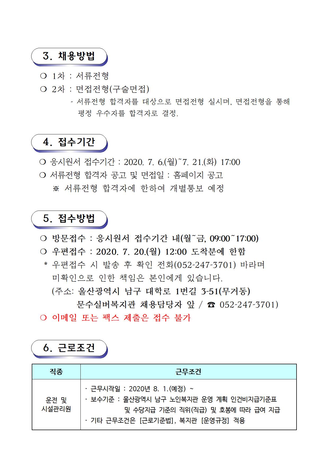 채용공고문 (2020.7.)운전원002.jpg