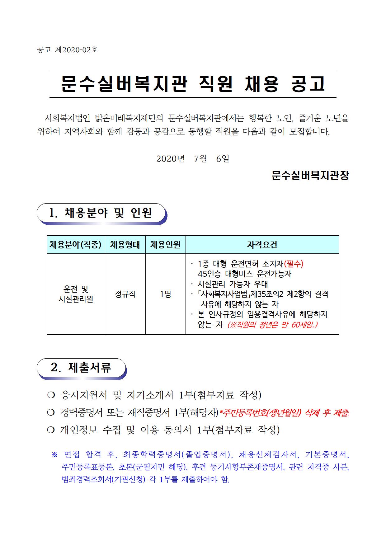 채용공고문 (2020.7.)운전원001.jpg