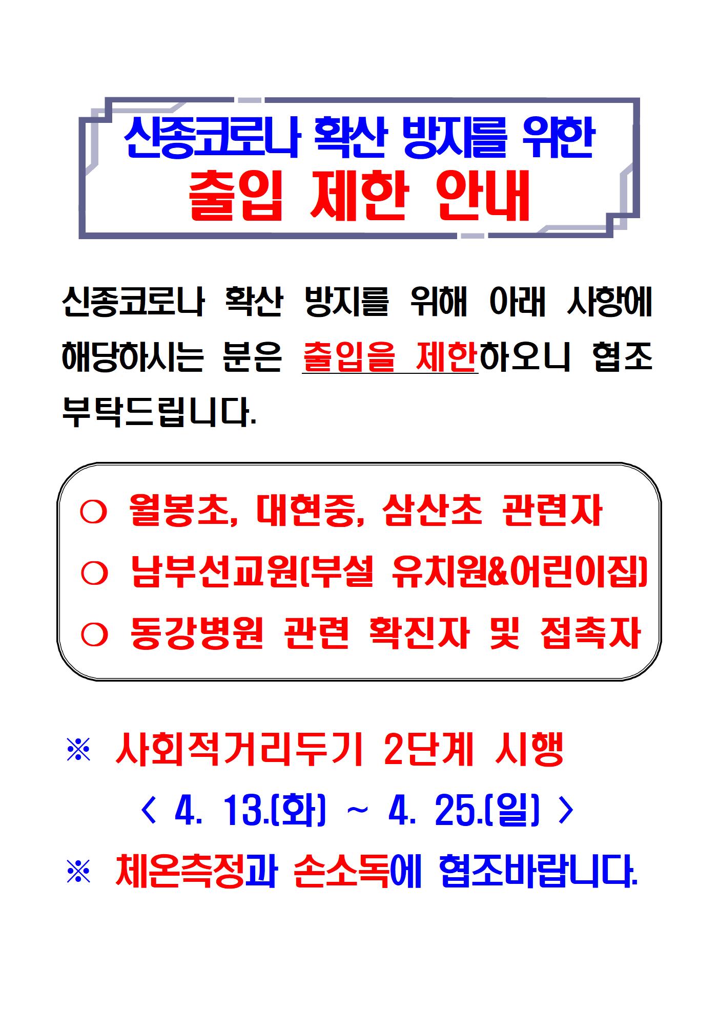 출입제한(4.16)001.jpg