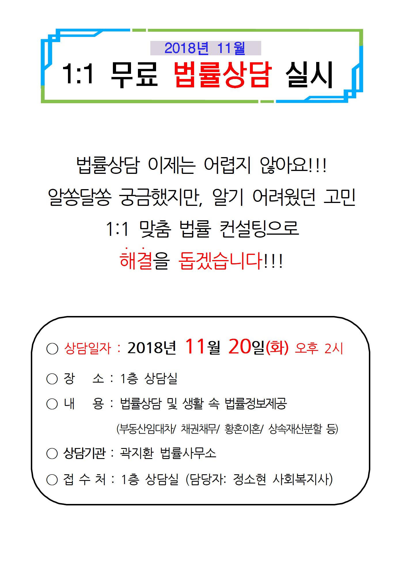 18-법률상담 홍보물(11월)001.jpg