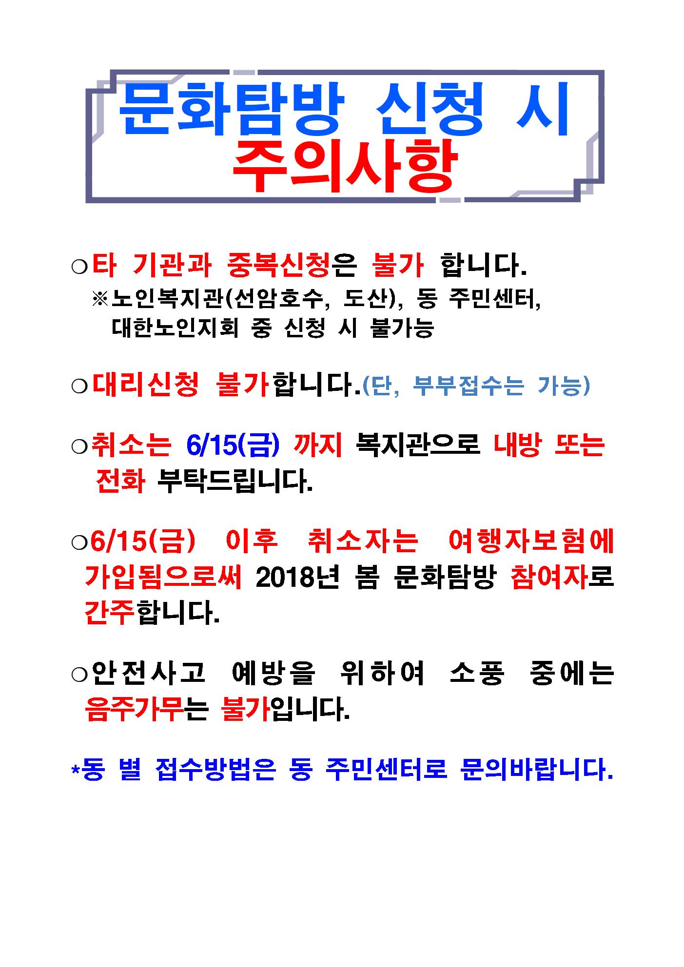 2018 봄 문화탐방 접수홍보 A3002.jpg