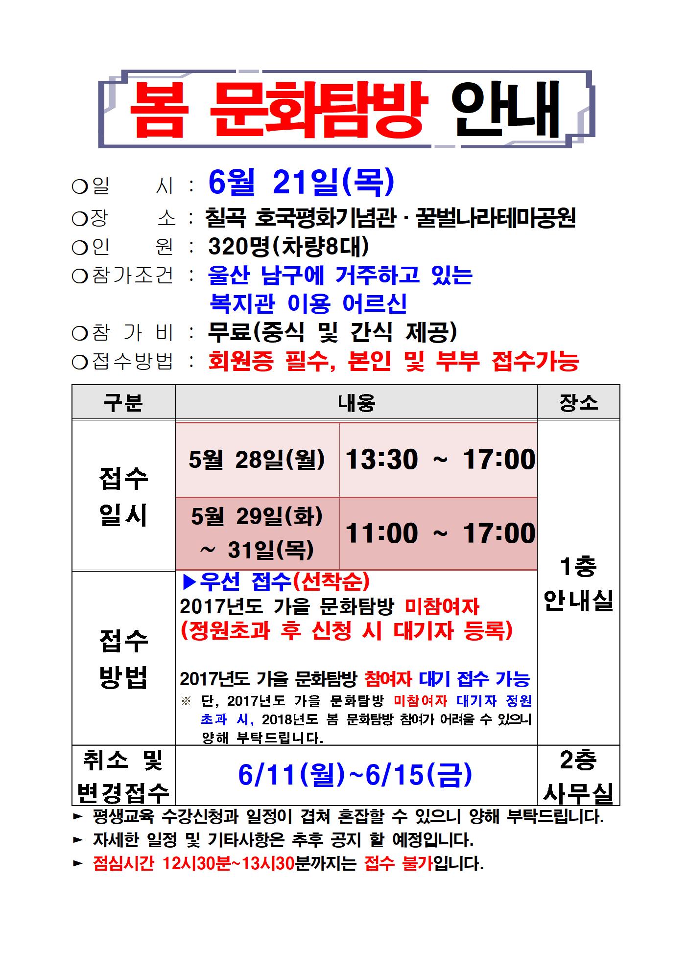 2018 봄 문화탐방 접수홍보 A3001.jpg