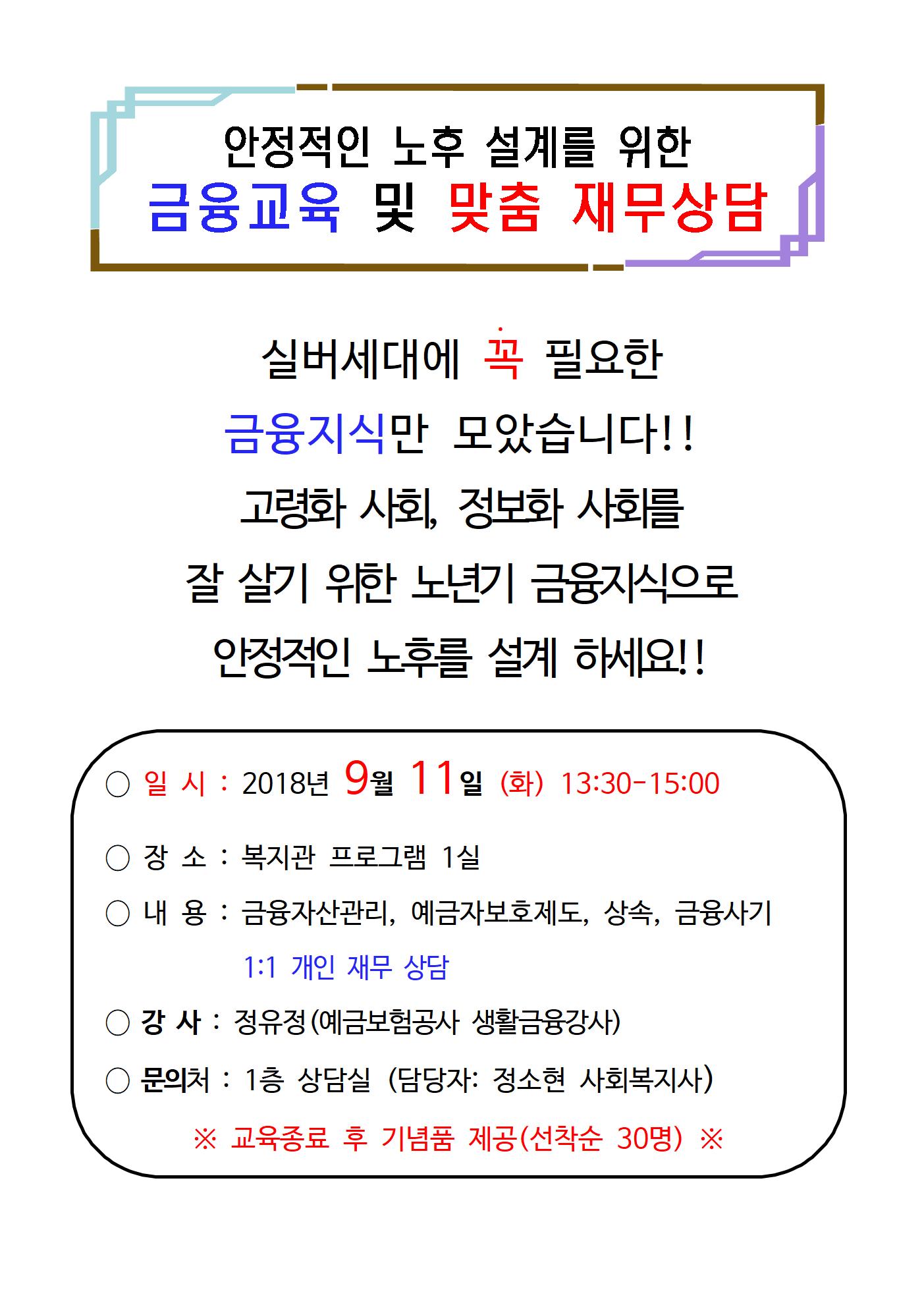 18-재무상담 홍보물001.jpg