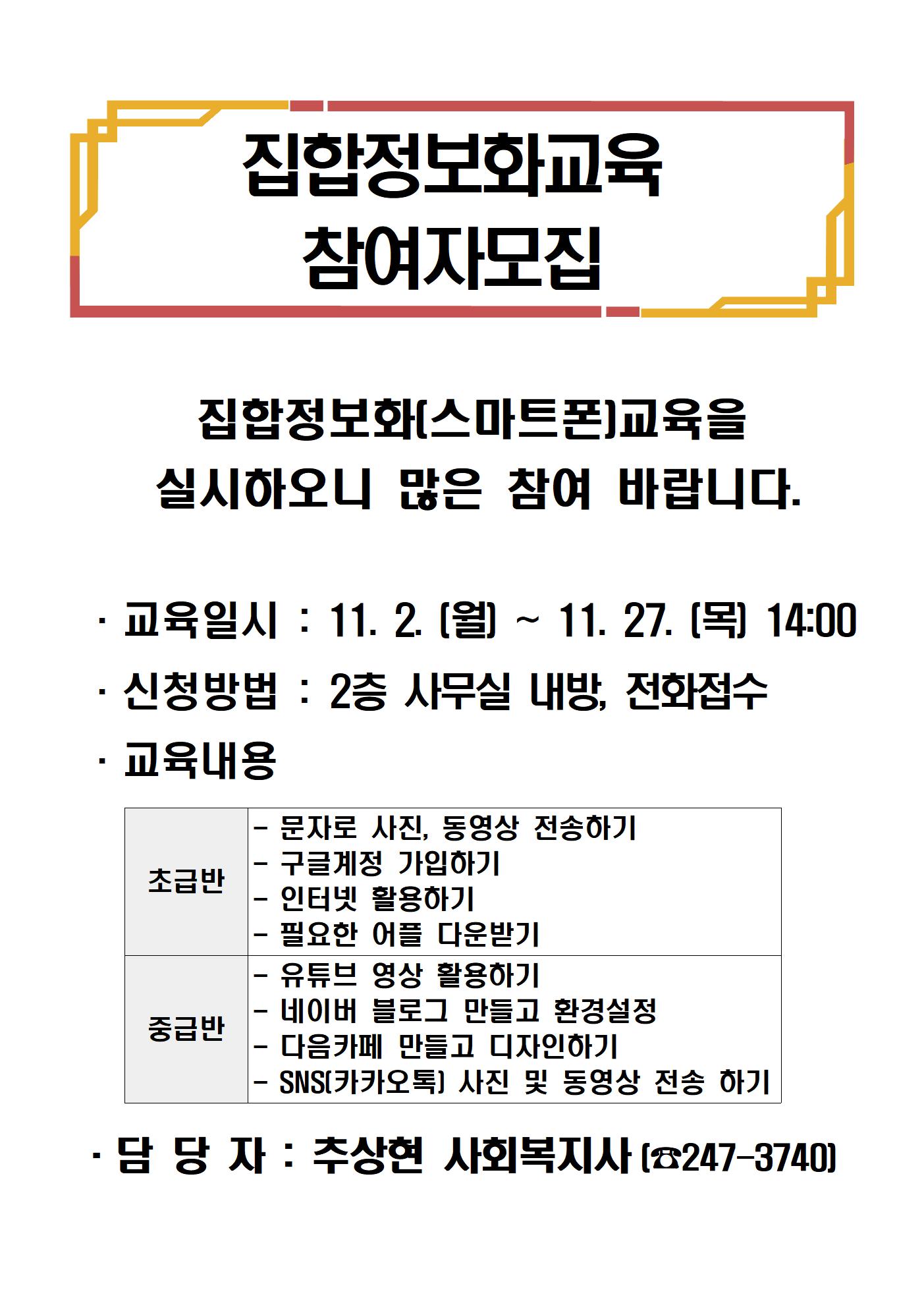 (A3홍보)집합정보화교육 참여자모집001.jpg
