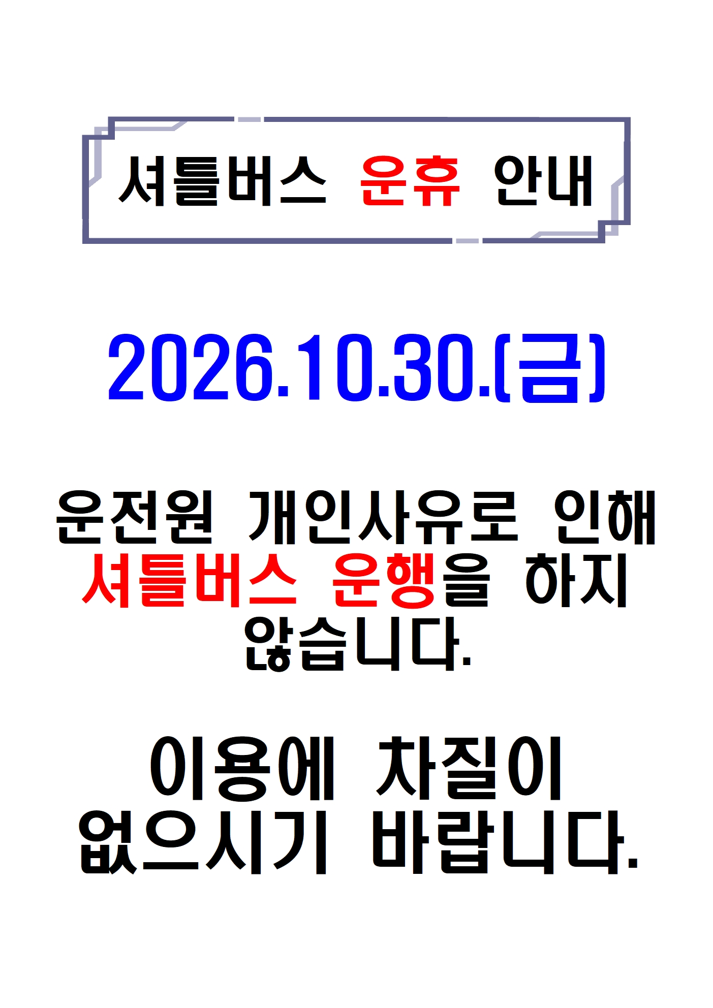 10.30 운휴001.jpg
