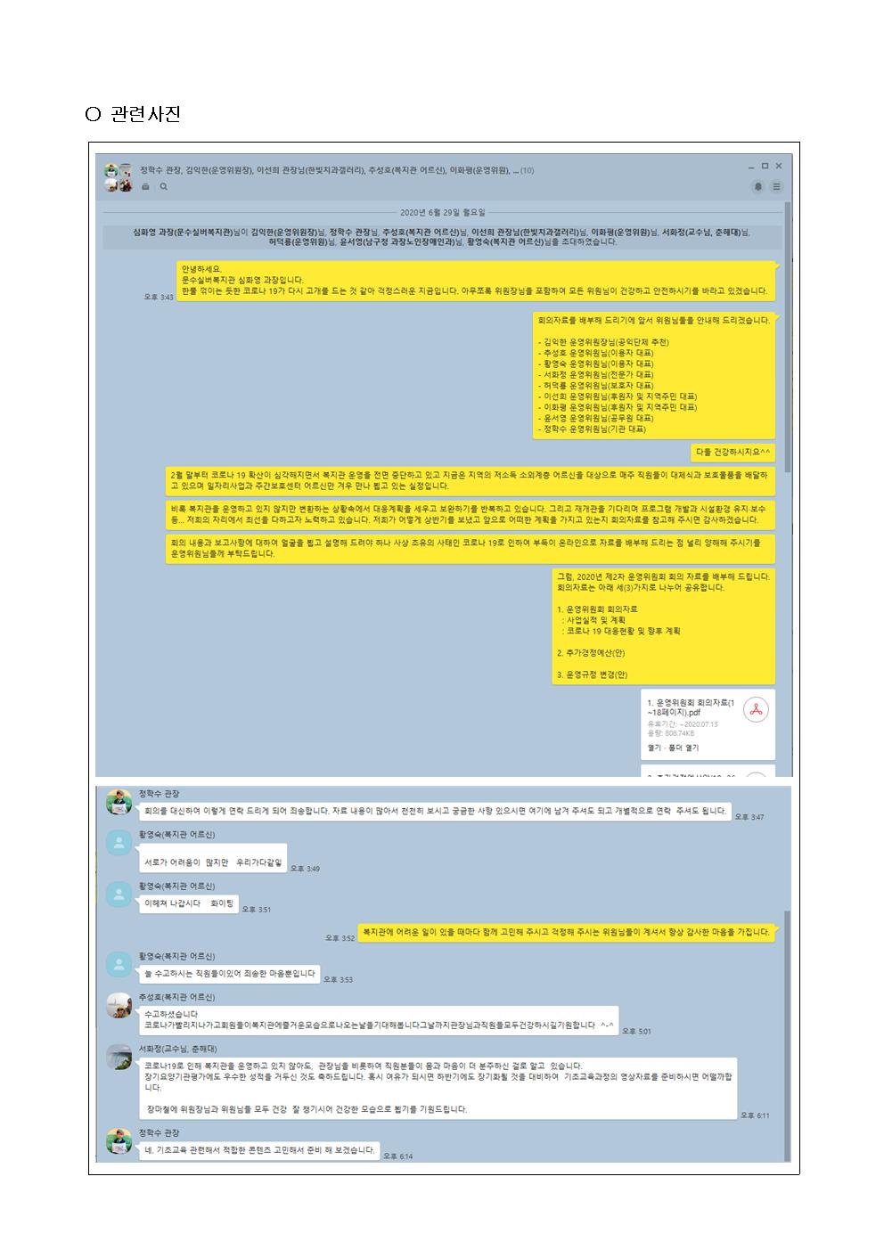 5. 2020년 2차 운영위원회 회의 결과보고003.jpg