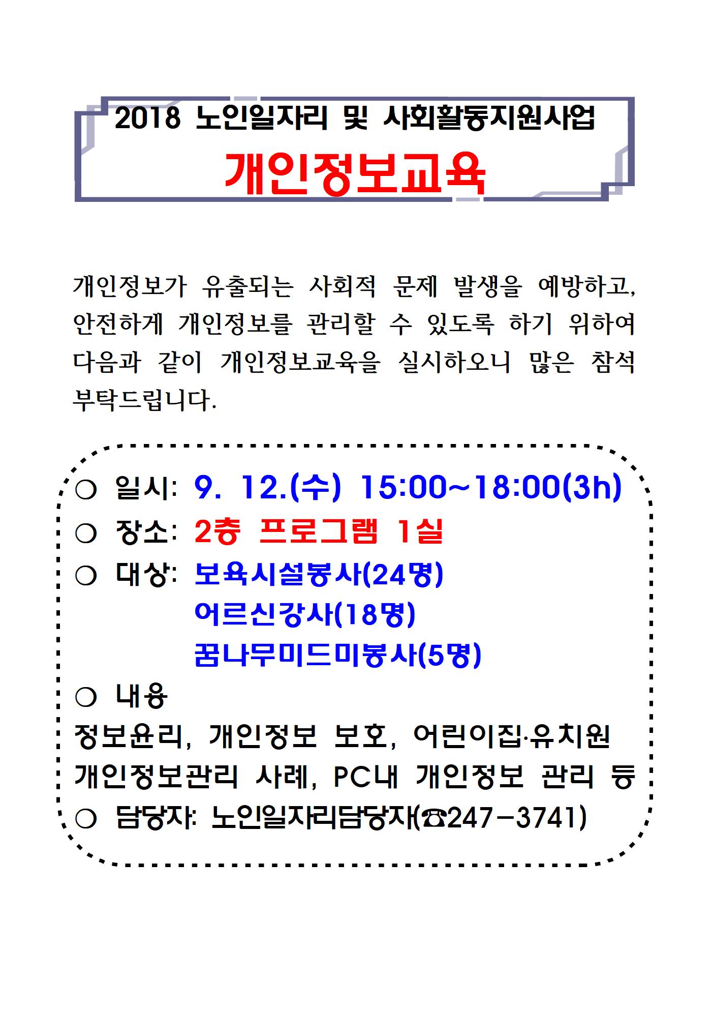 개인정보교육 A3001.jpg